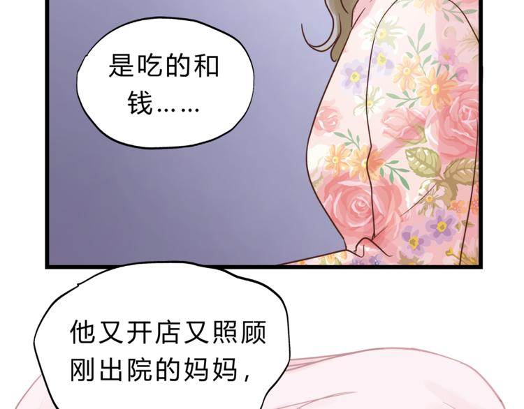 《爱上洋中医》第72话 我们的过去 第44页