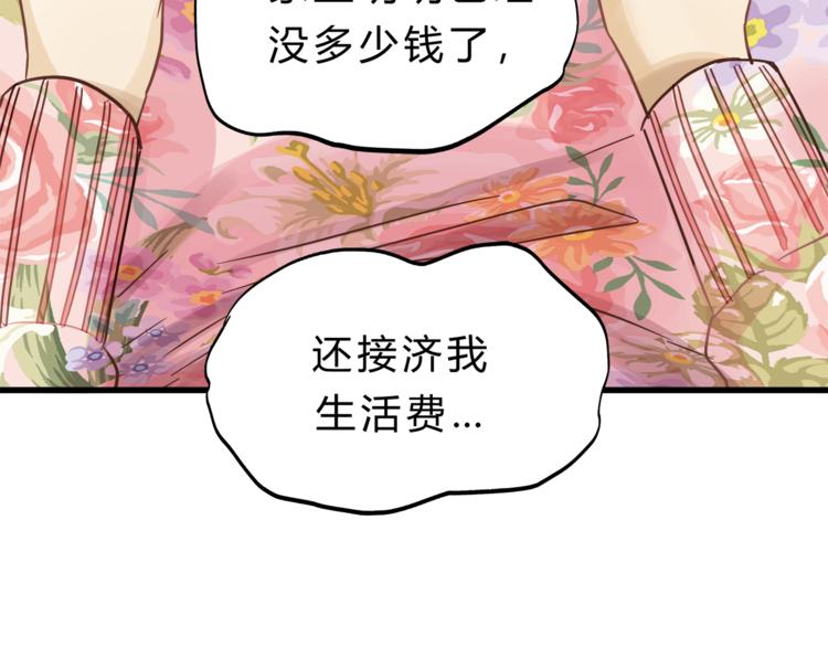《爱上洋中医》第72话 我们的过去 第46页