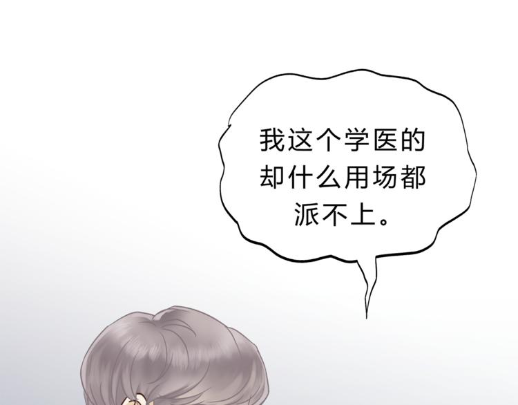 《爱上洋中医》第72话 我们的过去 第47页