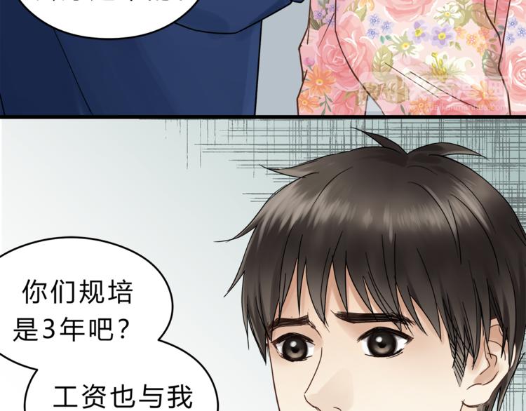 《爱上洋中医》第72话 我们的过去 第49页