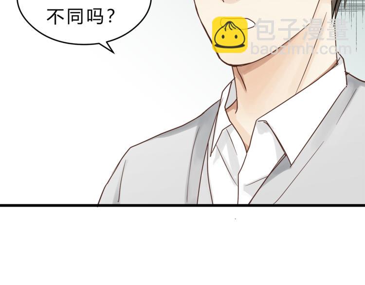《爱上洋中医》第72话 我们的过去 第50页