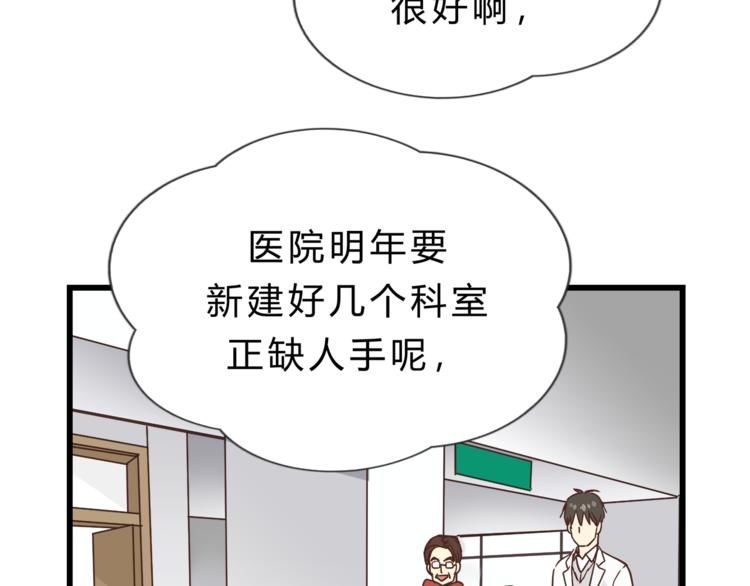 《爱上洋中医》第72话 我们的过去 第5页