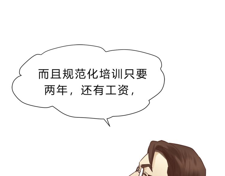 《爱上洋中医》第72话 我们的过去 第7页