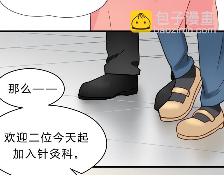 《爱上洋中医》第72话 我们的过去 第9页