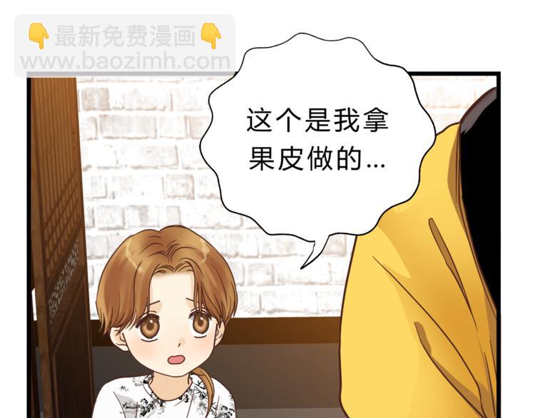 《爱上洋中医》第70话 师兄是在约我吗？ 第11页