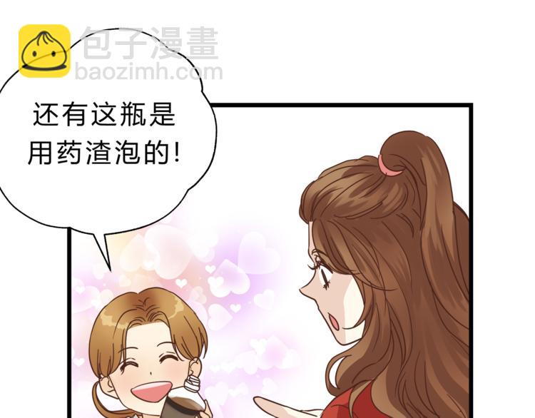 《爱上洋中医》第70话 师兄是在约我吗？ 第19页
