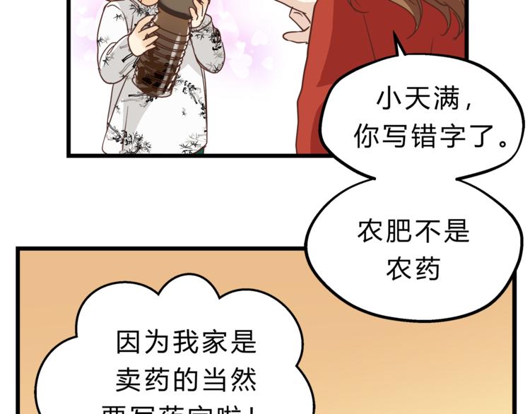 《爱上洋中医》第70话 师兄是在约我吗？ 第20页