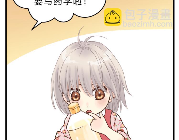 《爱上洋中医》第70话 师兄是在约我吗？ 第21页