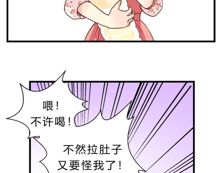 《爱上洋中医》第70话 师兄是在约我吗？ 第22页
