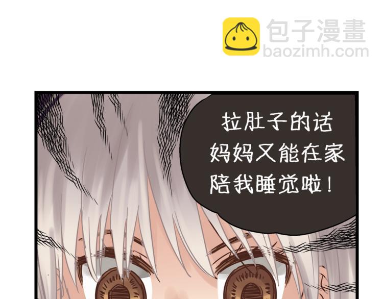 《爱上洋中医》第70话 师兄是在约我吗？ 第25页