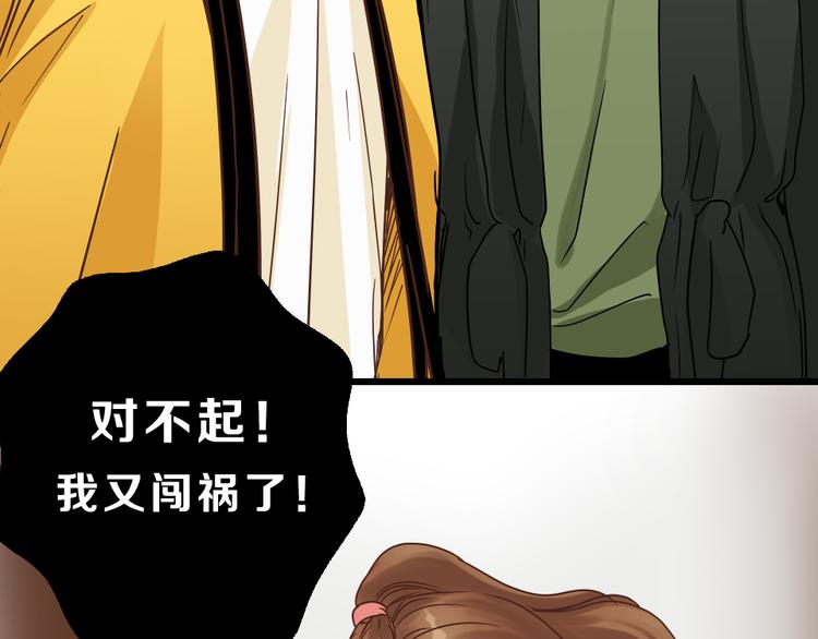《爱上洋中医》第70话 师兄是在约我吗？ 第32页