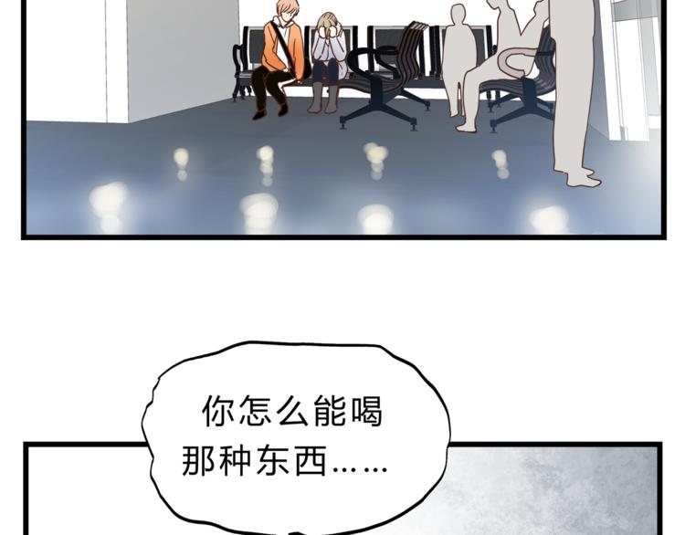 《爱上洋中医》第70话 师兄是在约我吗？ 第46页