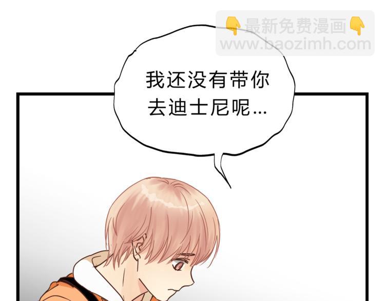 《爱上洋中医》第70话 师兄是在约我吗？ 第49页
