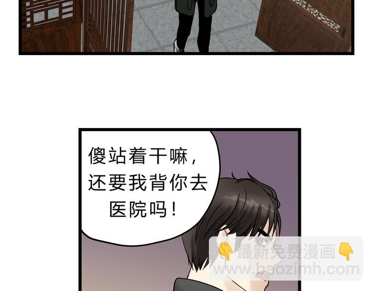 《爱上洋中医》第70话 师兄是在约我吗？ 第4页