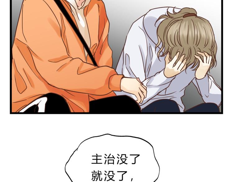 《爱上洋中医》第70话 师兄是在约我吗？ 第50页