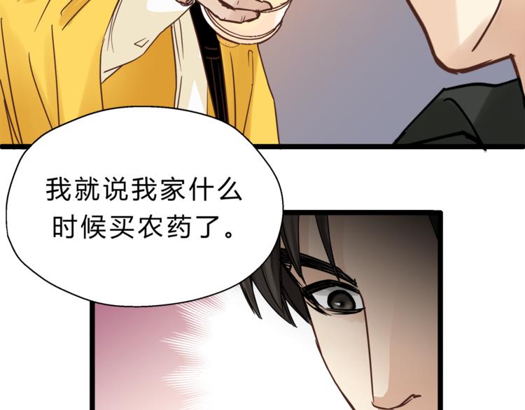 《爱上洋中医》第70话 师兄是在约我吗？ 第8页