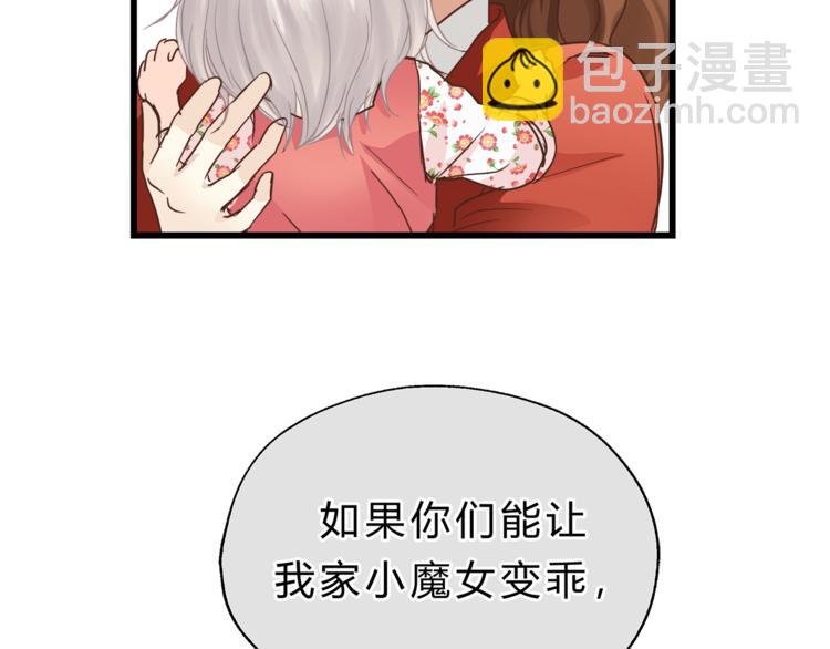 《爱上洋中医》第69话 误会的加深 第12页