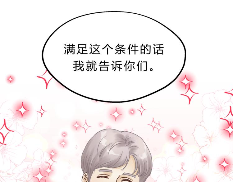 《爱上洋中医》第69话 误会的加深 第14页