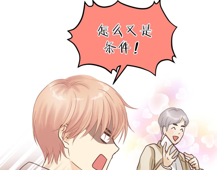 《爱上洋中医》第69话 误会的加深 第16页