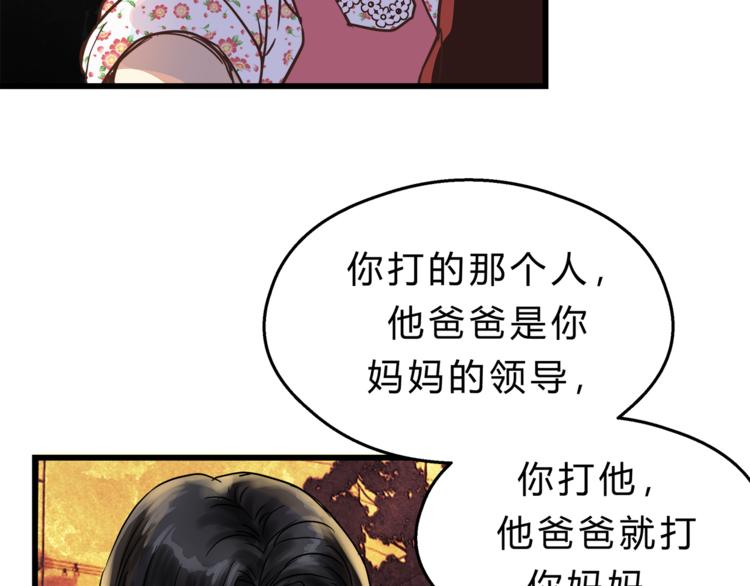 《爱上洋中医》第69话 误会的加深 第29页