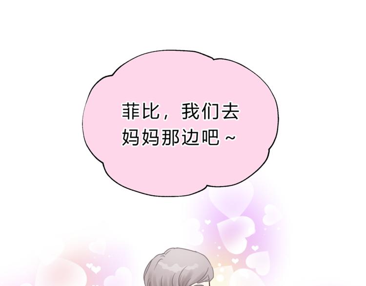 《爱上洋中医》第69话 误会的加深 第3页
