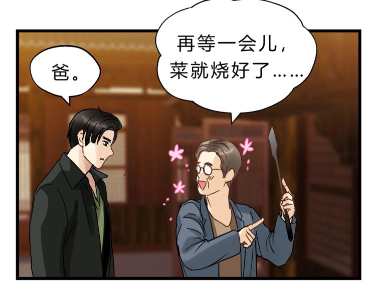 《爱上洋中医》第69话 误会的加深 第45页