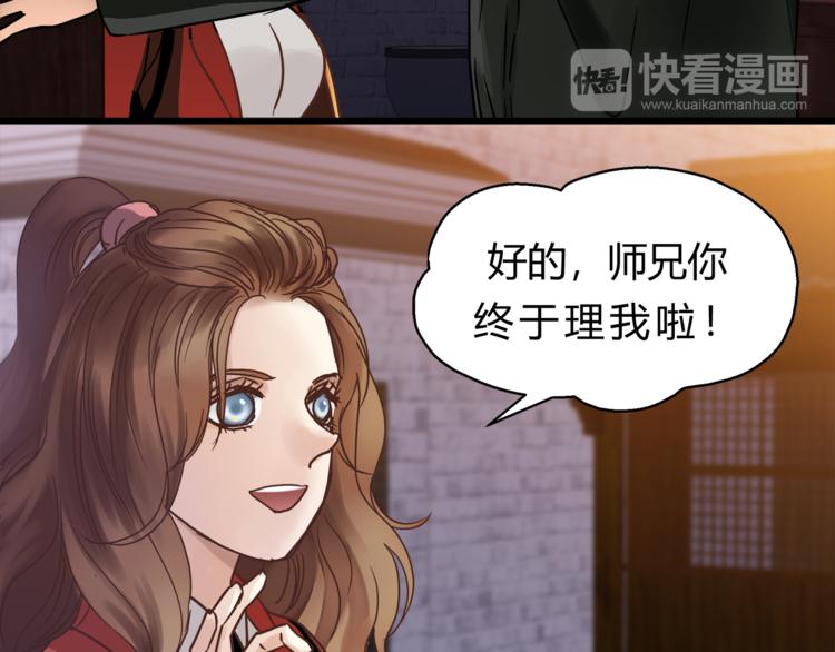 《爱上洋中医》第69话 误会的加深 第50页