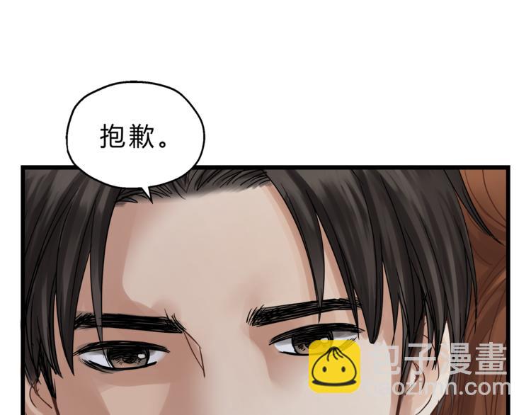 《爱上洋中医》第71话 道歉？！ 第12页