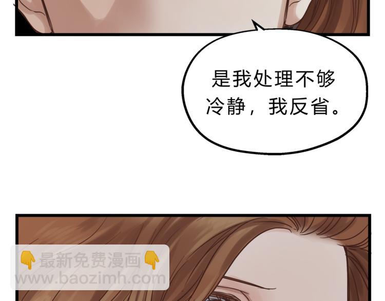 《爱上洋中医》第71话 道歉？！ 第13页