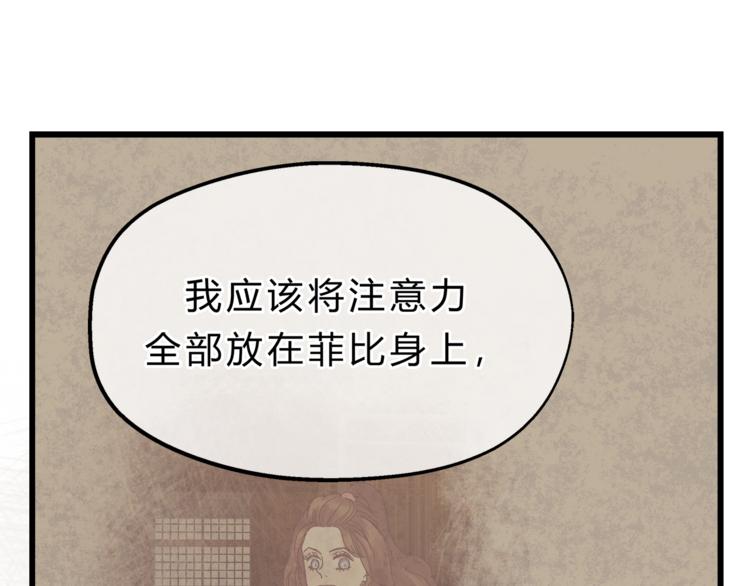 《爱上洋中医》第71话 道歉？！ 第16页