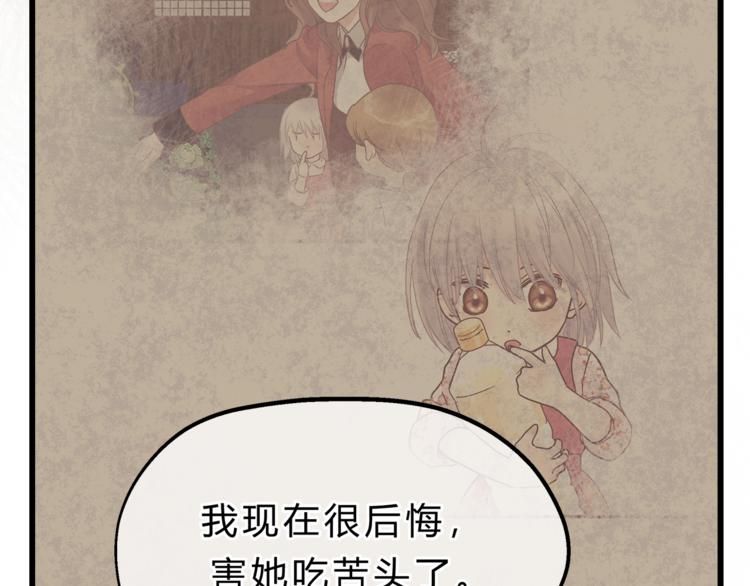 《爱上洋中医》第71话 道歉？！ 第17页