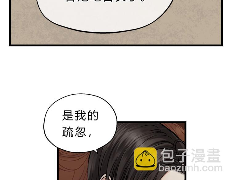 《爱上洋中医》第71话 道歉？！ 第18页