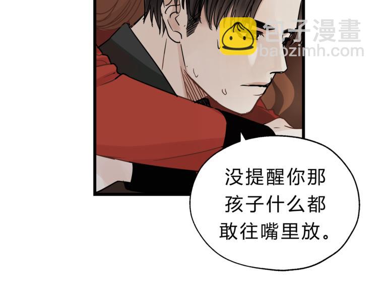 《爱上洋中医》第71话 道歉？！ 第19页