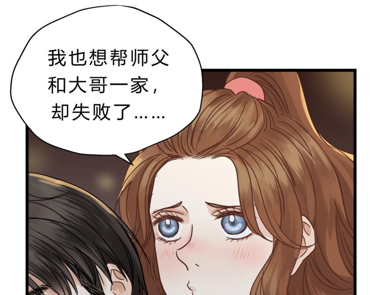《爱上洋中医》第71话 道歉？！ 第20页
