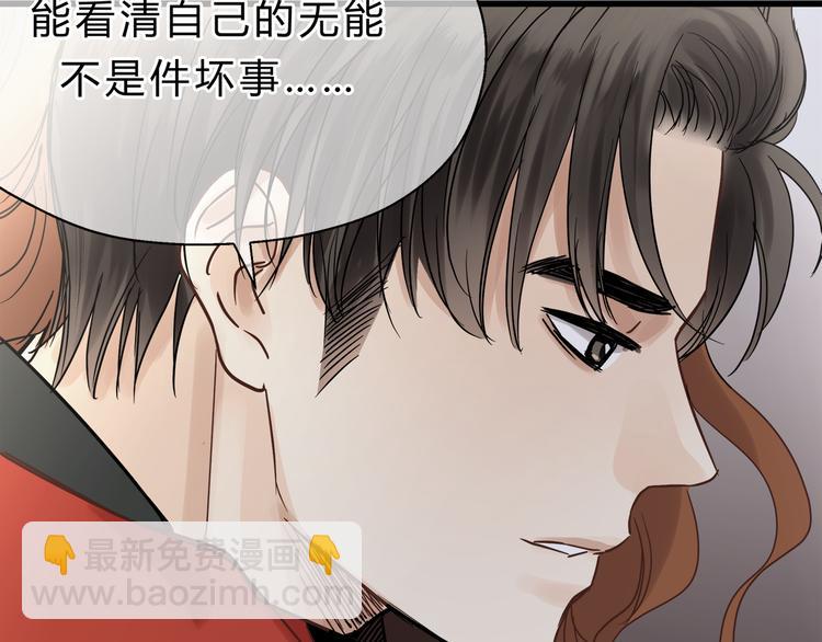 《爱上洋中医》第71话 道歉？！ 第26页