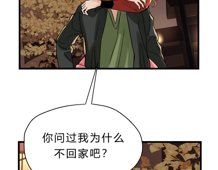 《爱上洋中医》第71话 道歉？！ 第29页