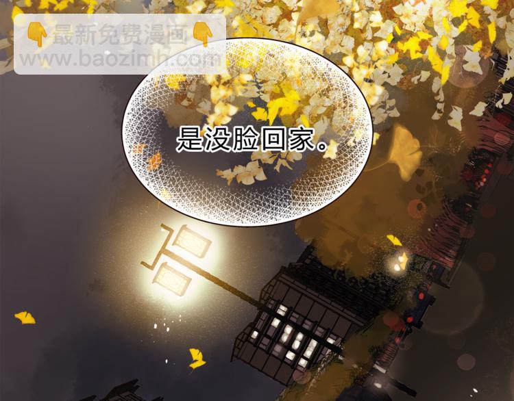 《爱上洋中医》第71话 道歉？！ 第36页