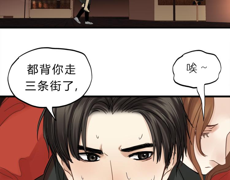《爱上洋中医》第71话 道歉？！ 第6页