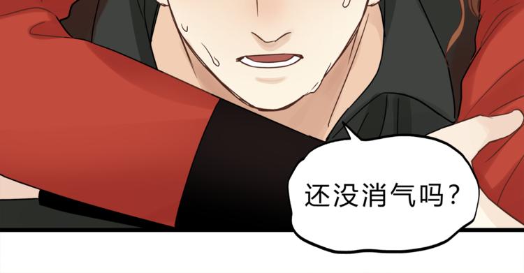 《爱上洋中医》第71话 道歉？！ 第7页