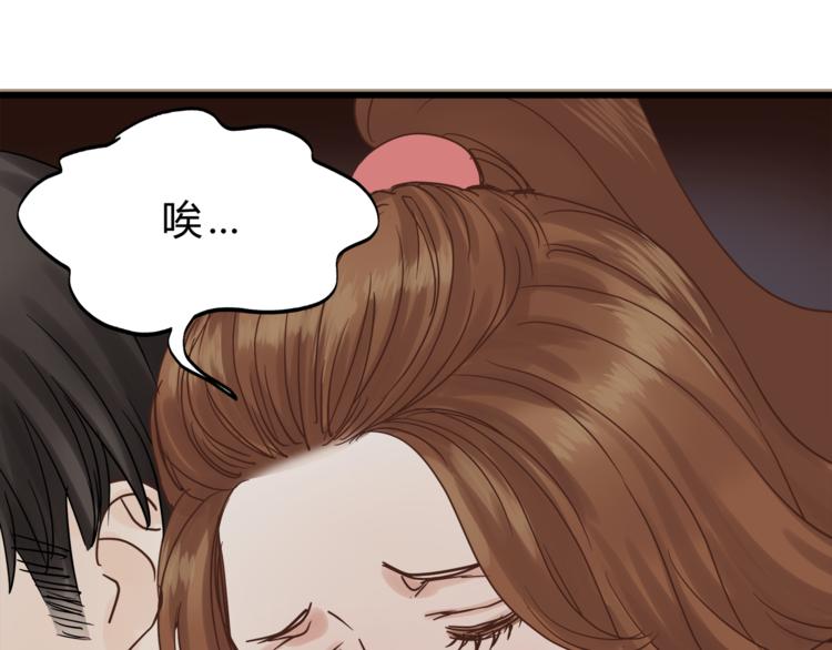 《爱上洋中医》第71话 道歉？！ 第8页