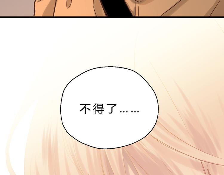 《爱上洋中医》第76话 我欠你的太多了 第38页