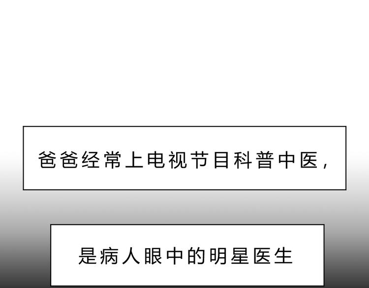 《爱上洋中医》第76话 我欠你的太多了 第3页