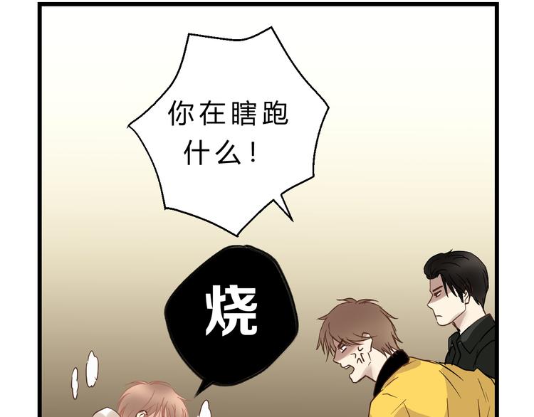 《爱上洋中医》第76话 我欠你的太多了 第48页