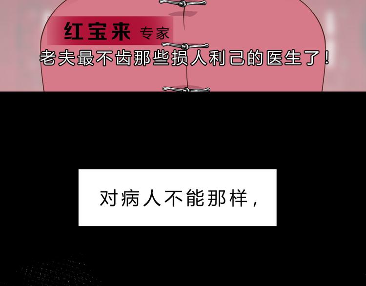 《爱上洋中医》第76话 我欠你的太多了 第5页