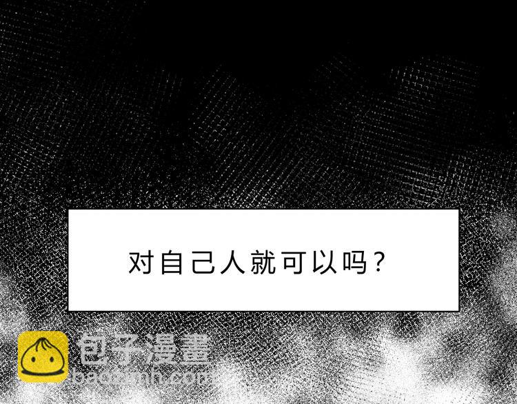 《爱上洋中医》第76话 我欠你的太多了 第6页