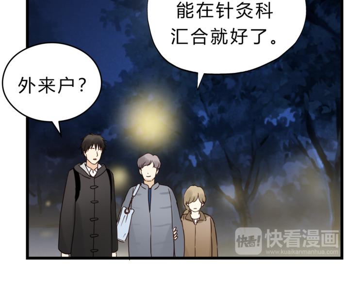《爱上洋中医》第73话 无边的黑暗 第10页