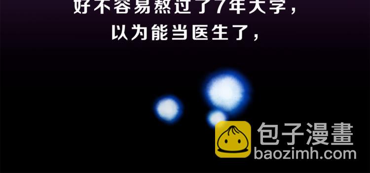 《爱上洋中医》第73话 无边的黑暗 第19页