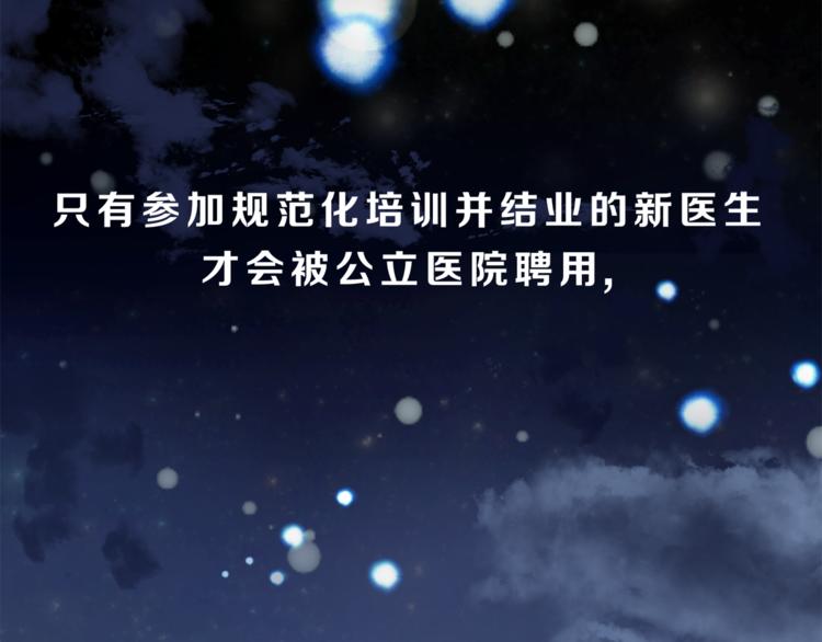 《爱上洋中医》第73话 无边的黑暗 第21页
