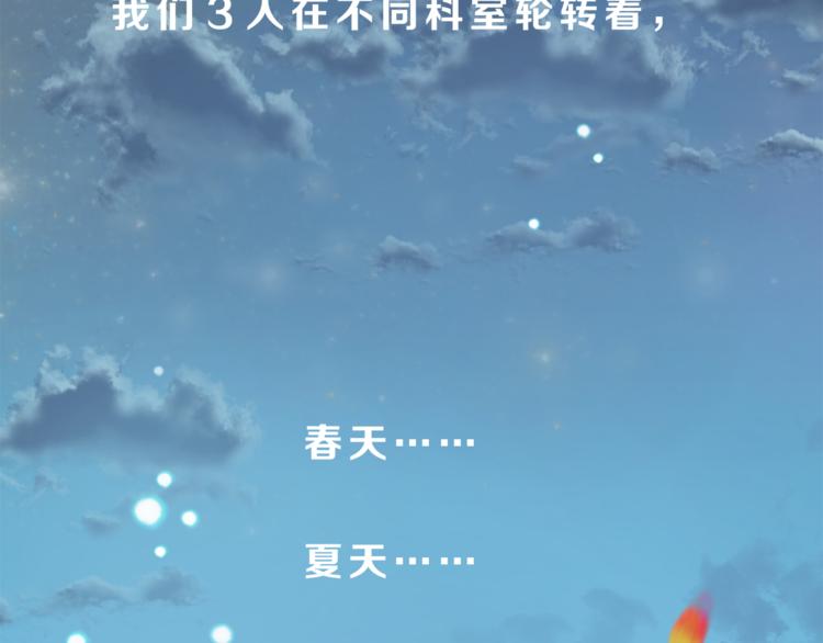 《爱上洋中医》第73话 无边的黑暗 第23页