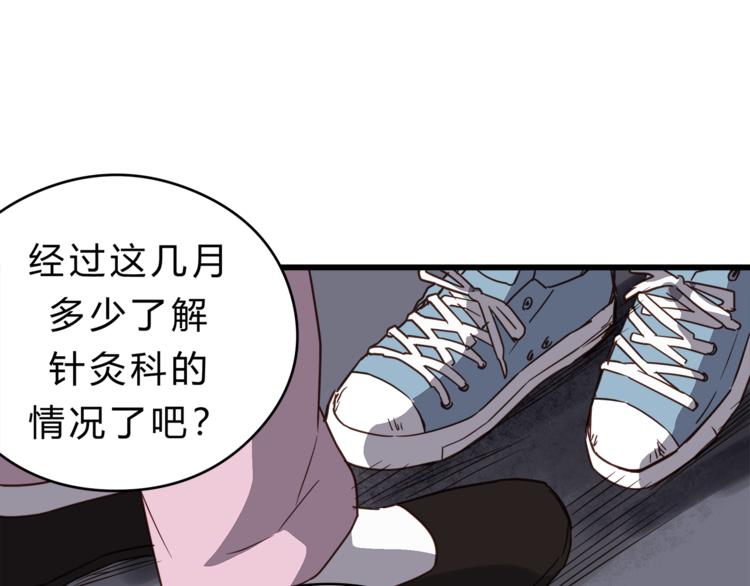 《爱上洋中医》第73话 无边的黑暗 第29页